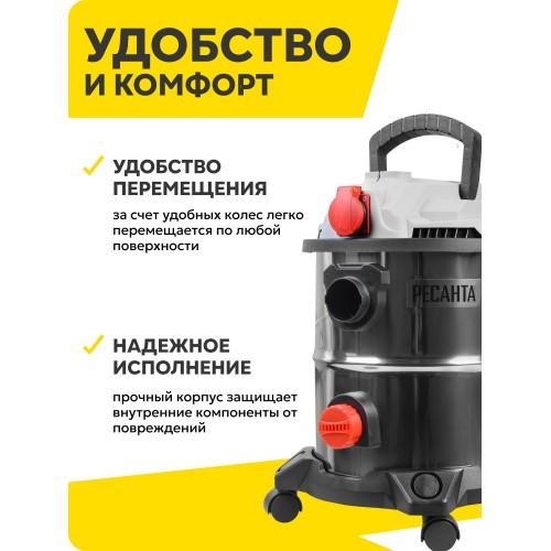 Пылесос строительный Ресанта ПС-1500/20 3