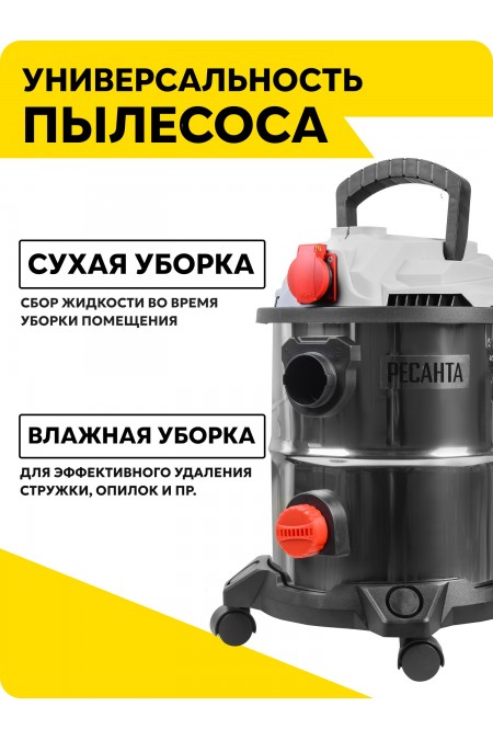 Пылесос строительный Ресанта ПС-1500/20 4