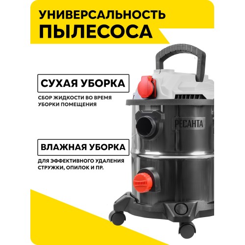 Пылесос строительный Ресанта ПС-1500/20 4