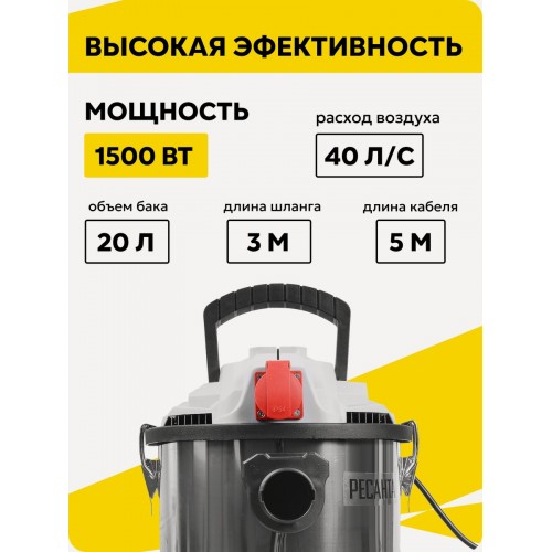 Пылесос строительный Ресанта ПС-1500/20 1