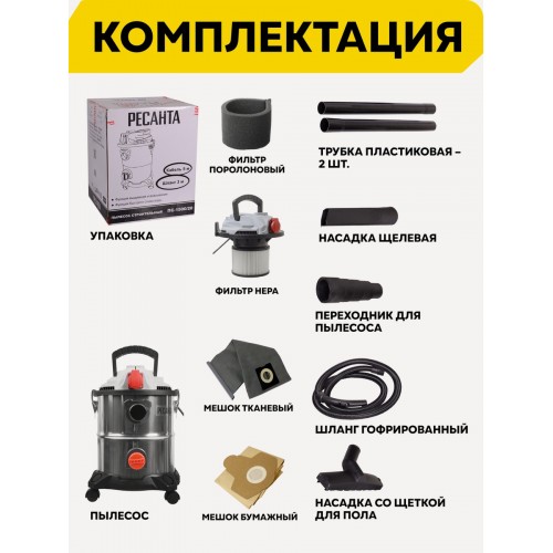 Пылесос строительный Ресанта ПС-1500/20 2