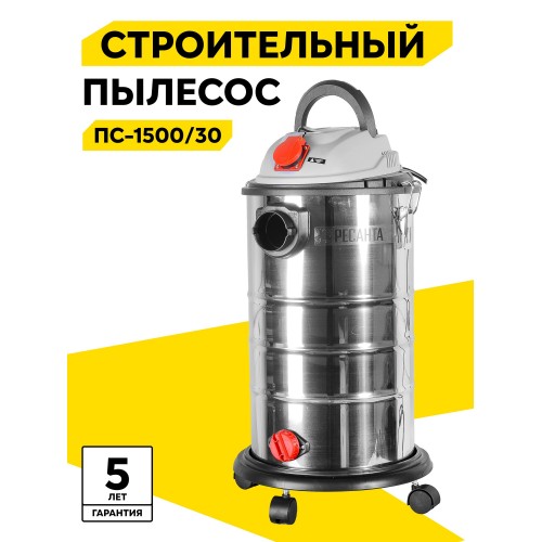 Пылесос строительный Ресанта ПС-1500/30 1