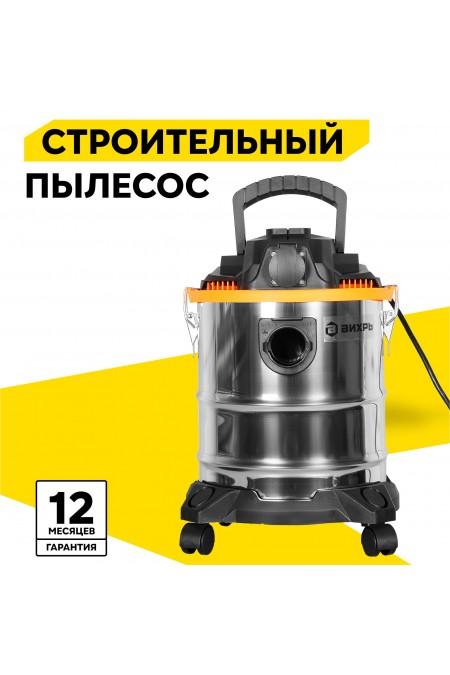 Пылесос строительный Вихрь СП-1500/20 1