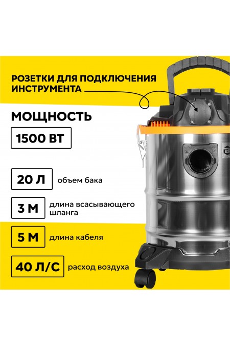 Пылесос строительный Вихрь СП-1500/20 2