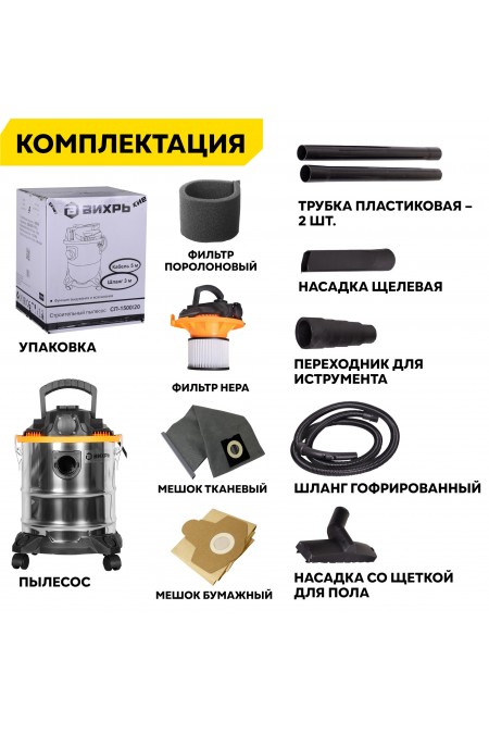 Пылесос строительный Вихрь СП-1500/20 5