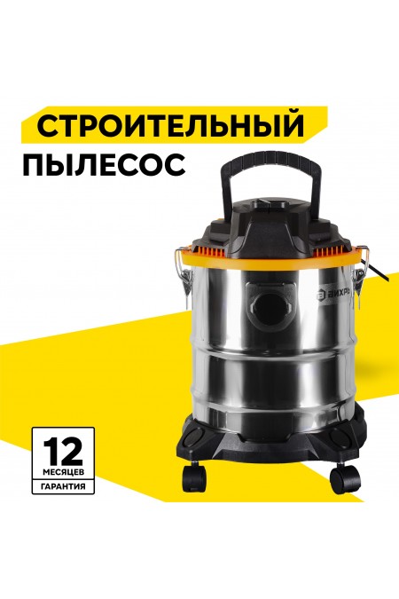 Пылесос строительный Вихрь СП-1500/20А (72/19/4) 
