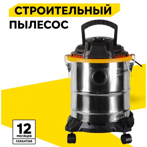 Пылесос строительный Вихрь СП-1500/20А (72/19/4) 