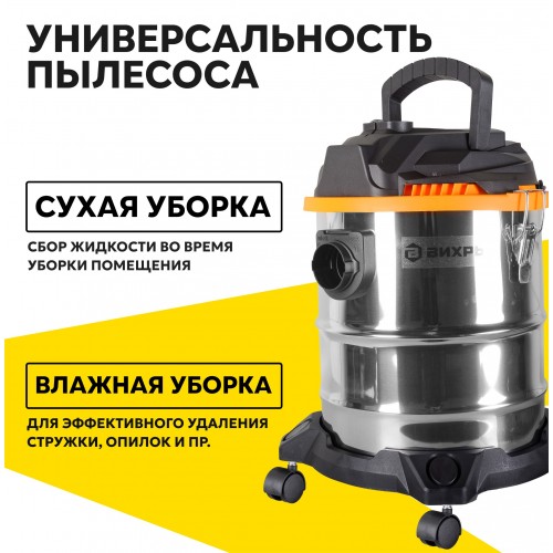 Пылесос строительный Вихрь СП-1500/20А (72/19/4) 1