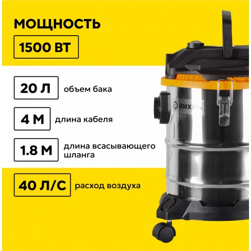 Пылесос строительный Вихрь СП-1500/20А (72/19/4) 2