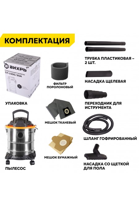 Пылесос строительный Вихрь СП-1500/20А (72/19/4) 3