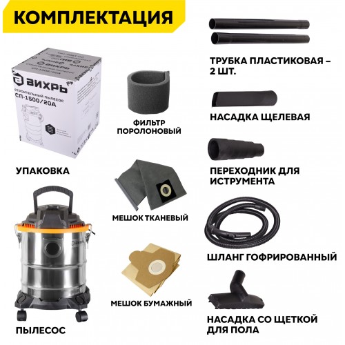 Пылесос строительный Вихрь СП-1500/20А (72/19/4) 3