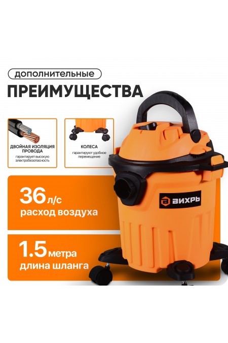 Пылесос Вихрь СП-1400/15 (72/19/7) 1