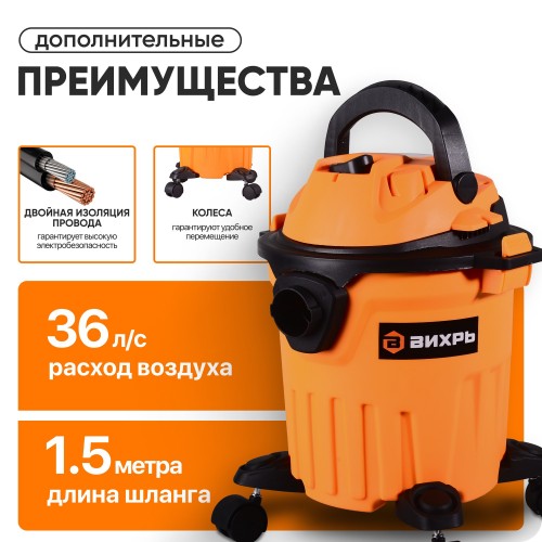 Пылесос Вихрь СП-1400/15 (72/19/7) 1