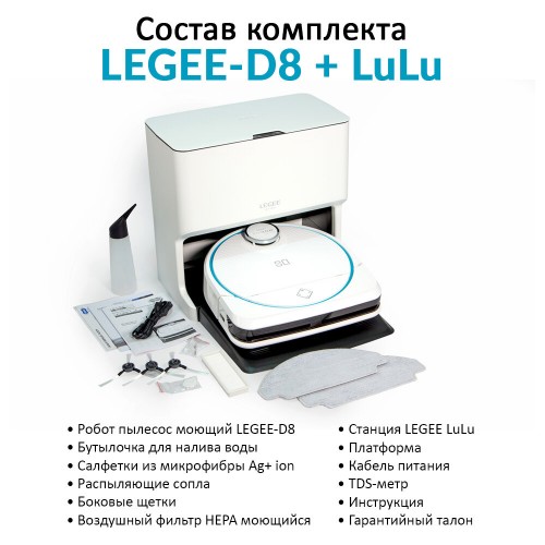 Робот-пылесос моющий HOBOT LEGEE-D8 со Станцией LuLu (белый) 6