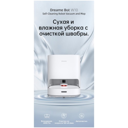 Робот-пылесос Dreame Bot W10 (RLS5C) (белый) 3