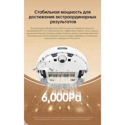 Робот-пылесос Dreame D10 Plus Gen2 (RLD32GD) (белый) 4