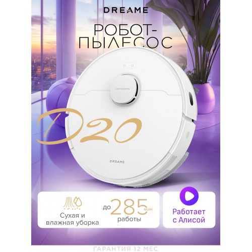 Робот-пылесос Dreame D20 (белый) 