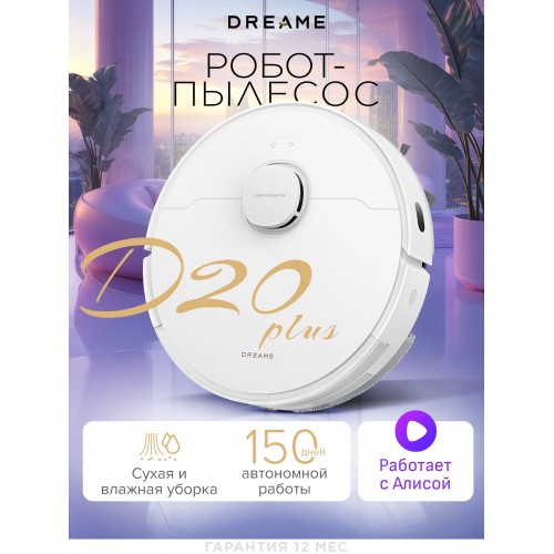 Робот-пылесос Dreame D20 Plus (белый) 