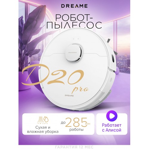 Робот-пылесос Dreame D20 Pro (белый) 