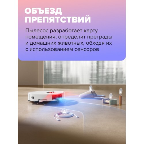 Робот-пылесос Dreame D20 Pro (белый) 6