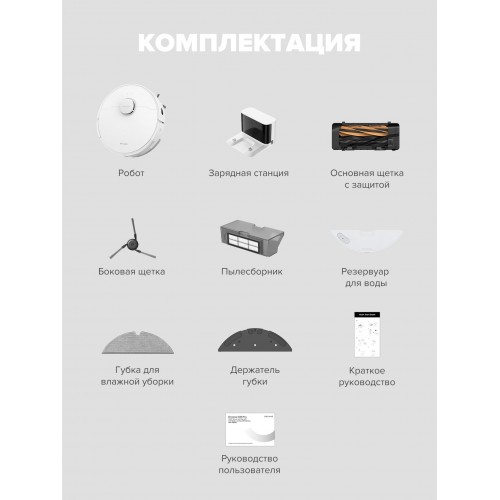 Робот-пылесос Dreame D20 Pro (белый) 9