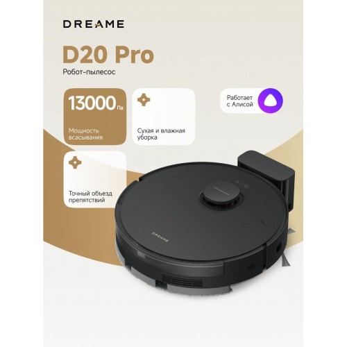 Робот-пылесос Dreame D20 Pro (черный) 
