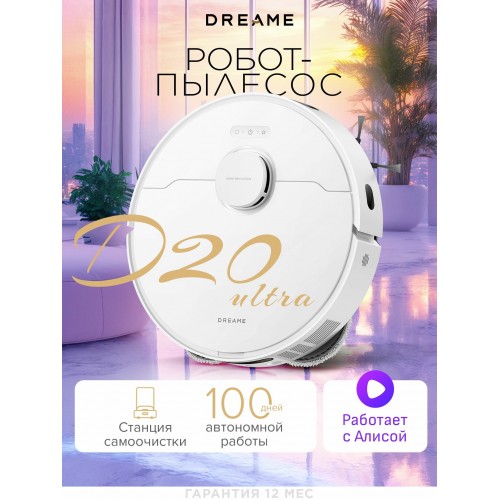 Робот-пылесос Dreame D20 ULTRA (белый) 