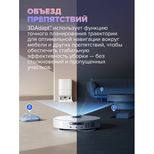 Робот-пылесос Dreame D20 ULTRA (белый) 6