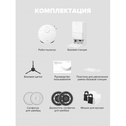 Робот-пылесос Dreame D20 ULTRA (белый) 9