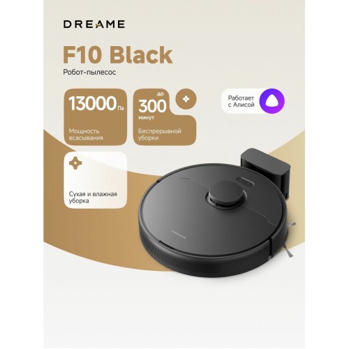 Робот-пылесос Dreame F10 (черный) 