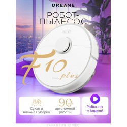 Робот-пылесос Dreame F10 Plus (белый)