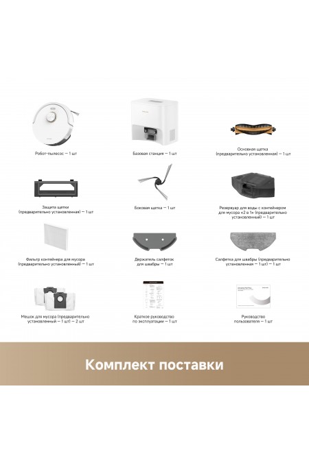 Робот-пылесос Dreame F21 Plus (белый) 9