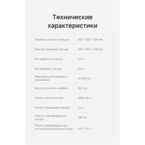 Робот-пылесос Dreame L40 Ultra CE (RLD52SE) (белый) 1