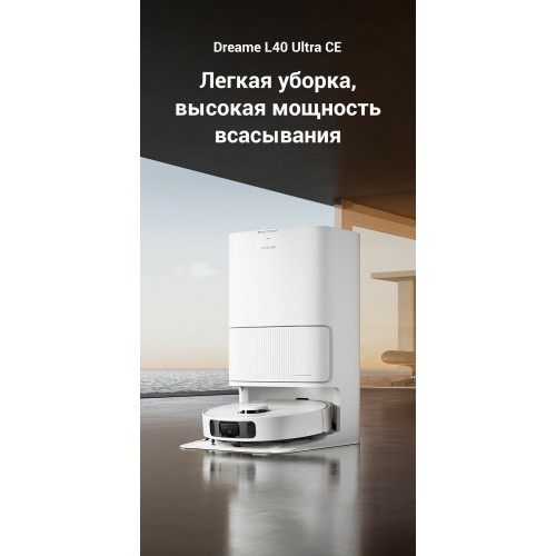 Робот-пылесос Dreame L40 Ultra CE (RLD52SE) (белый) 2