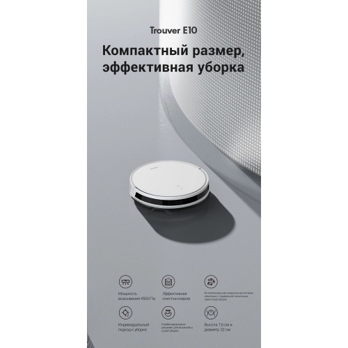 Робот-пылесос Dreame Trouver E10 (белый) 8