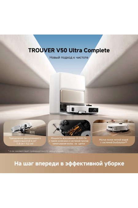 Робот-пылесос Dreame Trouver Robot Vacuum V50 Ultra Complete (RLV72LE-1) (белый) 8