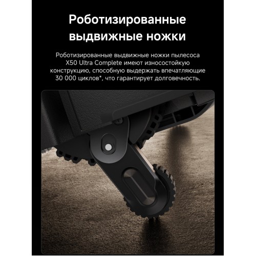 Робот-пылесос Dreame X50 Ultra Complete (RLX85CE-4) (черный) 9