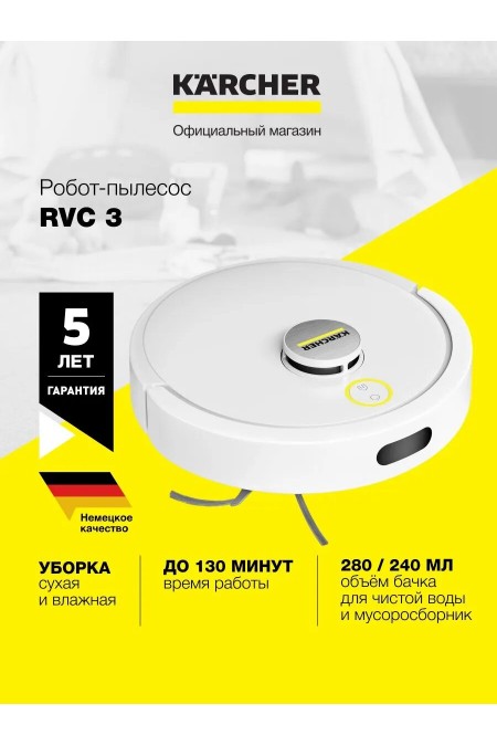 Робот-пылесос Karcher RVC 3 (1.269-110.0) (белый/черный) 