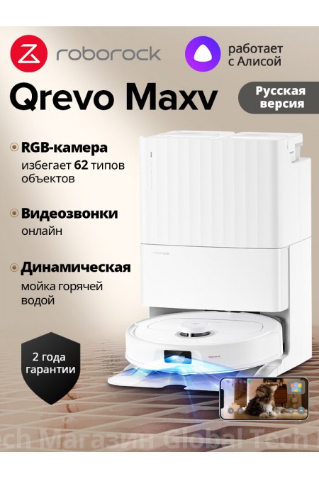 Робот-пылесос Roborock Q Revo MaxV (QRMV02-02) (белый) 