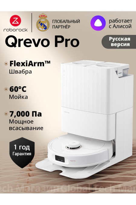 Робот-пылесос Roborock Q Revo Pro (QRP02-02) (белый) 
