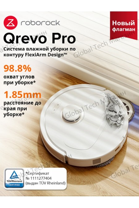 Робот-пылесос Roborock Q Revo Pro (QRP02-02) (белый) 1