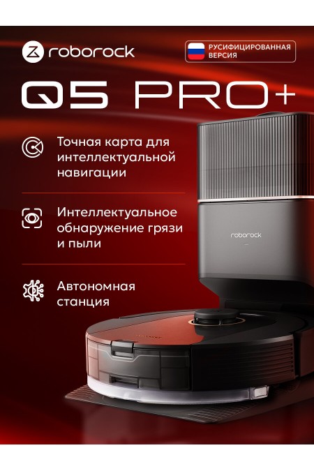Робот-пылесос Roborock Q5 Pro plus (черный) 