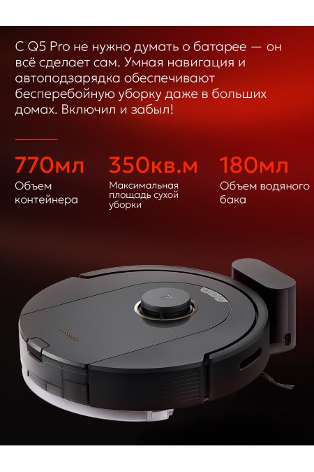 Робот-пылесос Roborock Q5 Pro (RU) (черный) 6