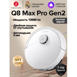 Робот-пылесос Roborock Q8 Max Pro Gen2 (белый)