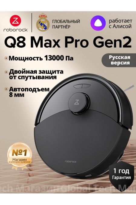 Робот-пылесос Roborock Q8 Max Pro Gen2 (черный) 