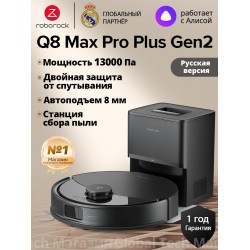 Робот-пылесос Roborock Q8 Max Pro Plus Gen2 (черный)