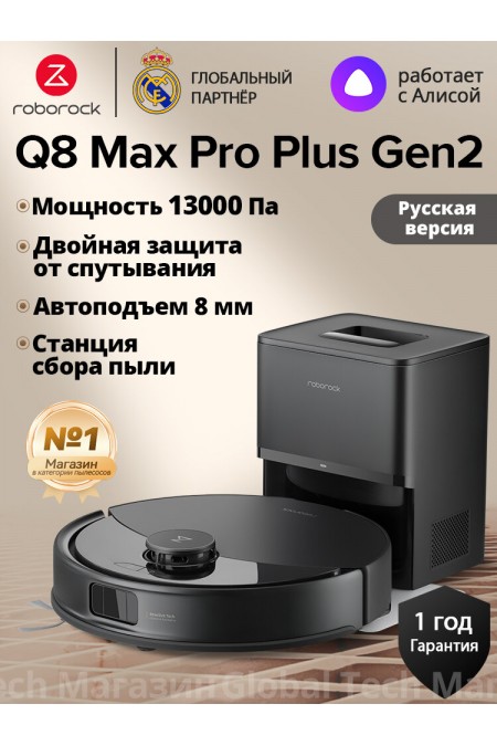 Робот-пылесос Roborock Q8 Max Pro Plus Gen2 (черный) 