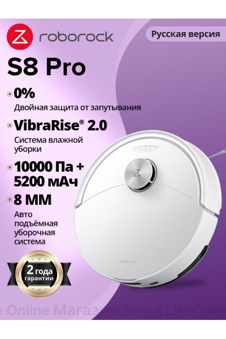 Робот-пылесос Roborock S8 Pro (белый) 1