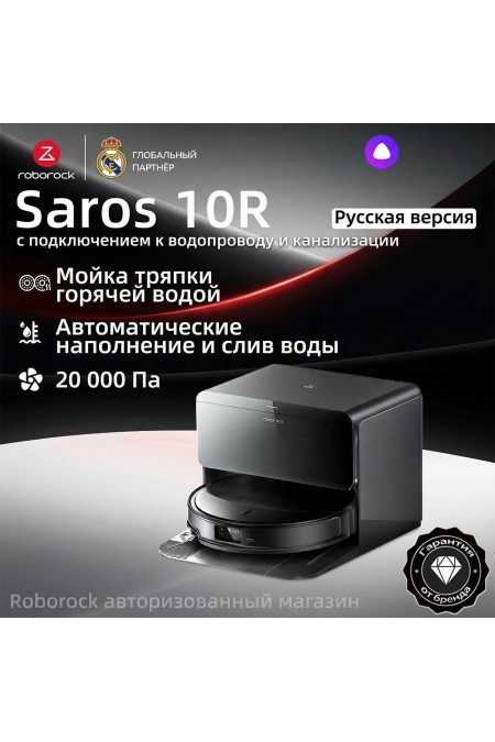 Робот-пылесос Roborock Saros 10R (S10R52-02) (черный) 5