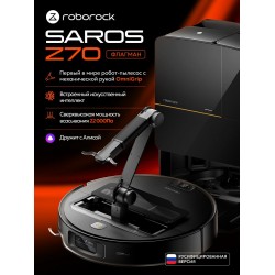 Робот-пылесос Roborock Saros Z70 (черный)